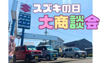 スズキの日！！！！